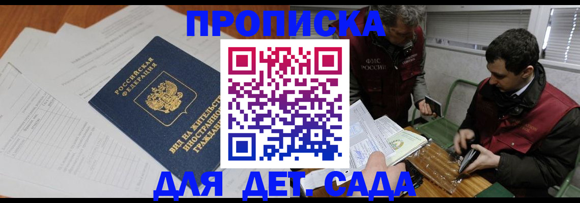 прописка законно в Улан-Удэ