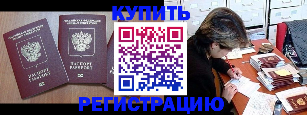 временная регистрация в Улан-Удэ