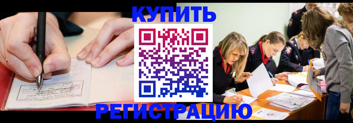 прописка паспорт в Улан-Удэ
