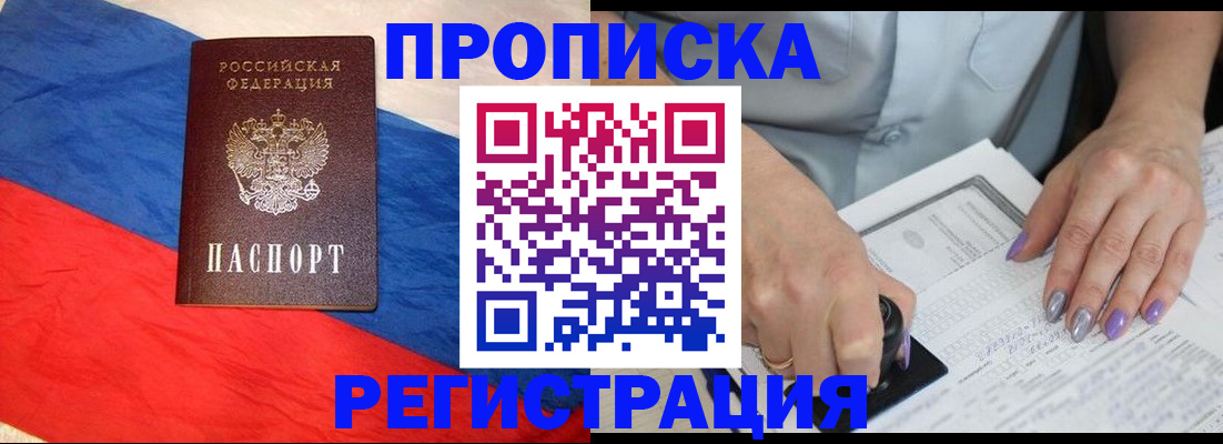 временная регистрация в Улан-Удэ