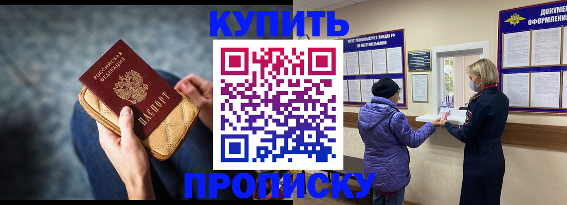 прописка законно в Улан-Удэ