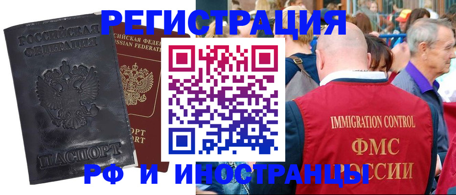 купить прописку в Улан-Удэ