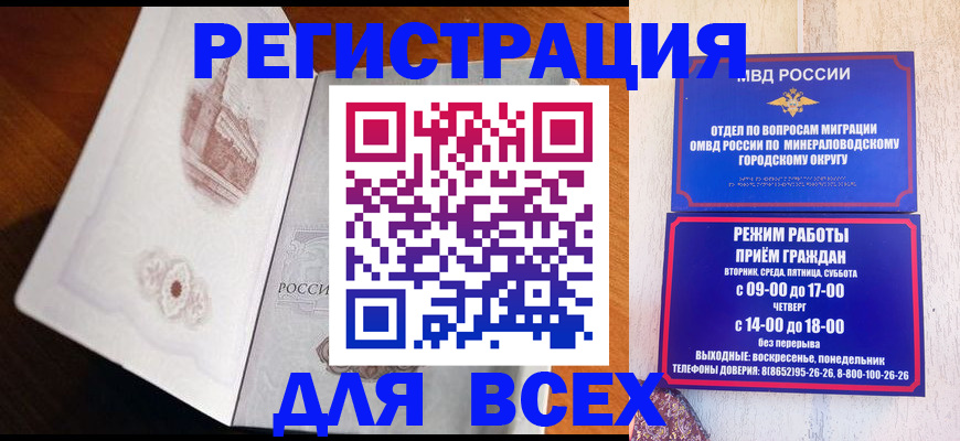 временная регистрация для школы в Улан-Удэ