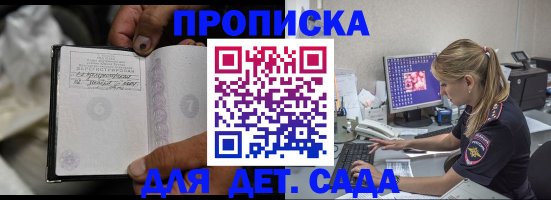 прописка ребенка в Улан-Удэ