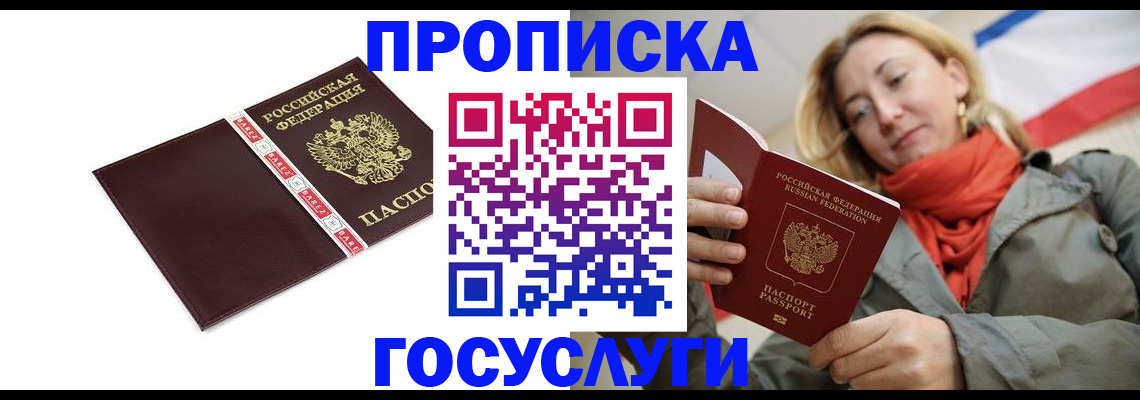 временная регистрация собственник в Улан-Удэ