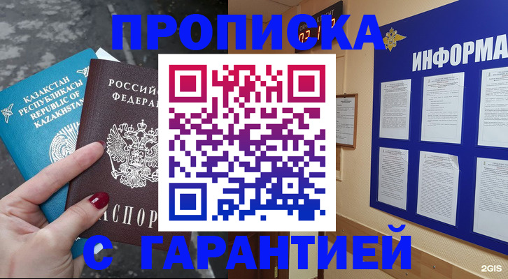 временная регистрация надежно в Улан-Удэ
