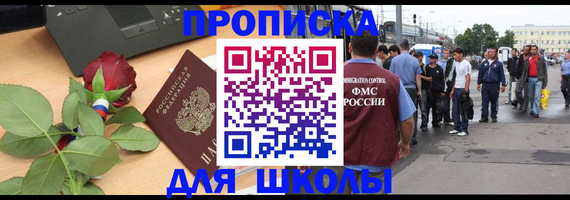 купить прописку в Улан-Удэ