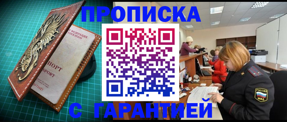 прописка для школы в Улан-Удэ